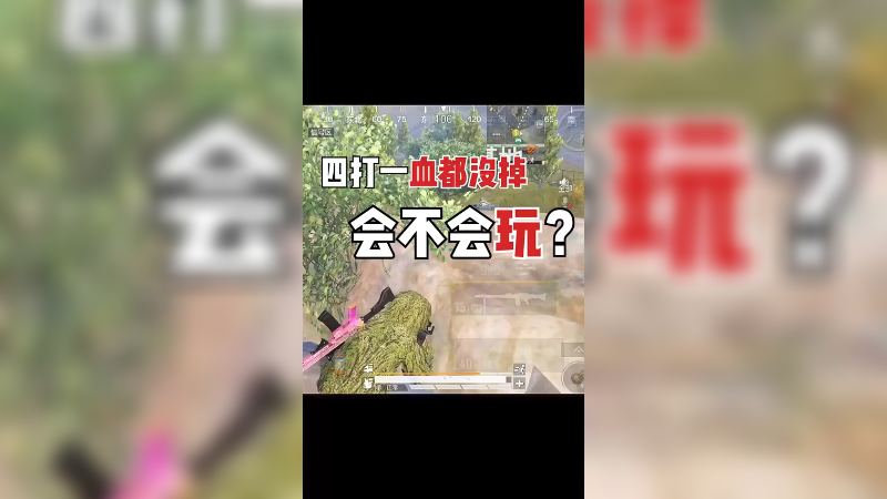 这波是差点掉血
