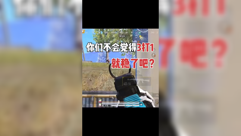 沉着冷静你也行