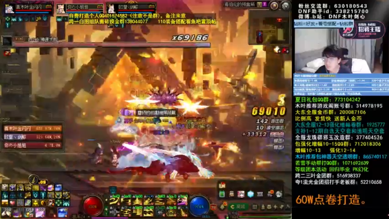 【2022-07-03 10点场】DNF木叶剑心：木叶:快了快了 接近4W名望中！