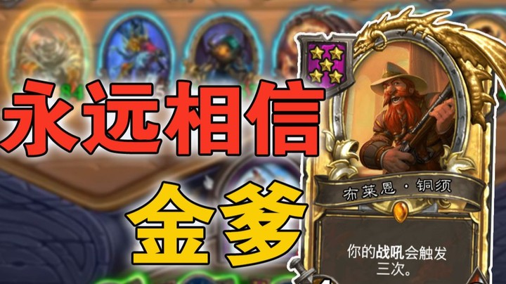 【No总の酒馆日常】你可以永远相信金爹！！