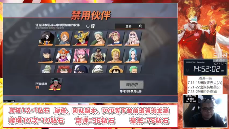 【2022-07-02 14点场】打電動的杰哥：新典藏女帝或娜美？