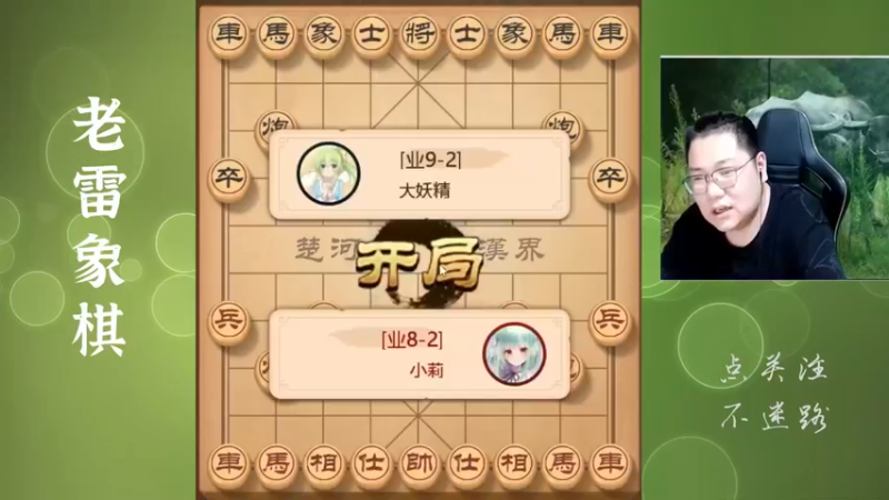 9-2的水友的确牛皮，水平居然比老雷高那么一丢丢