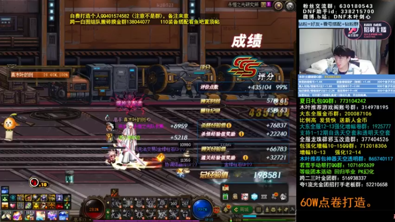 【2022-07-03 00点场】DNF木叶剑心：木叶:快了快了 接近4W名望中！