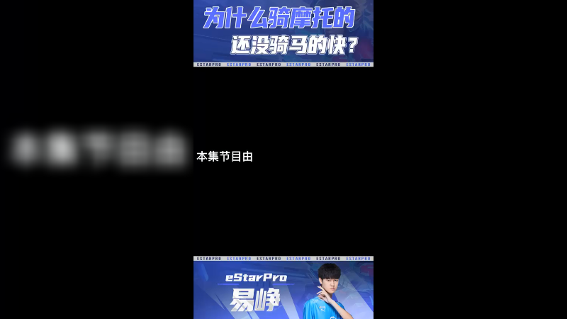 关二爷威武，跑的比骑摩托的还快