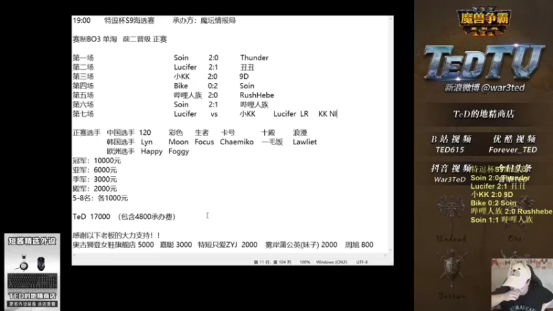 【TED出品】特逗杯S9海选赛 小KK vs Lucifer 必看的AE86局！