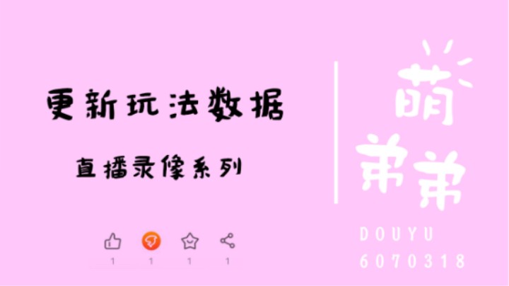 更新玩法数据