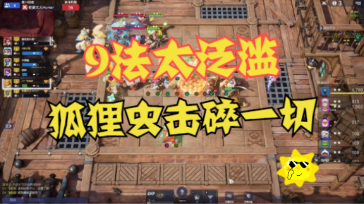 新版本狐狸虫第一鸡——锤穿满屏9法