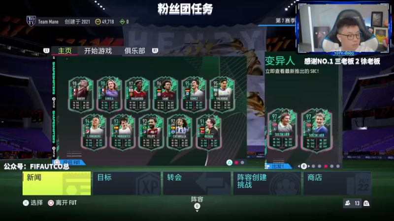 【2022-07-02 19点场】COCO花式FIFA：先93+然后team3测评！想看谁？