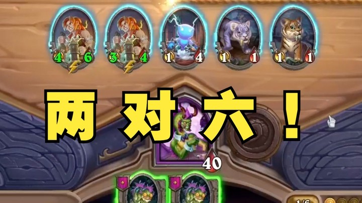 【炉石王师傅】经典左右互搏 这就是版本答案！