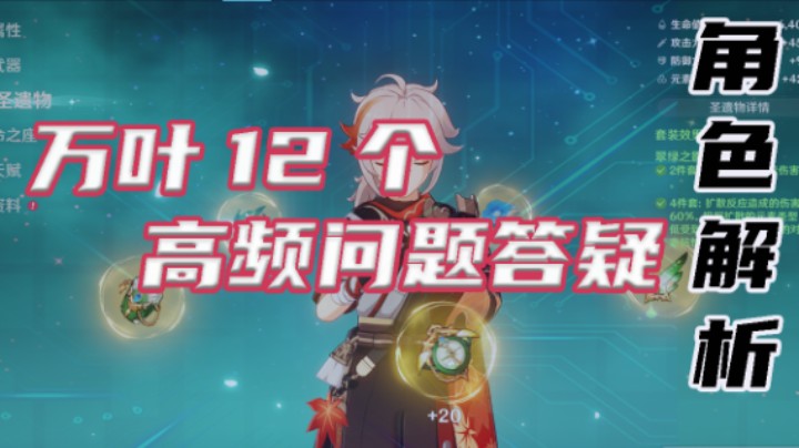【万叶高频问题答疑】