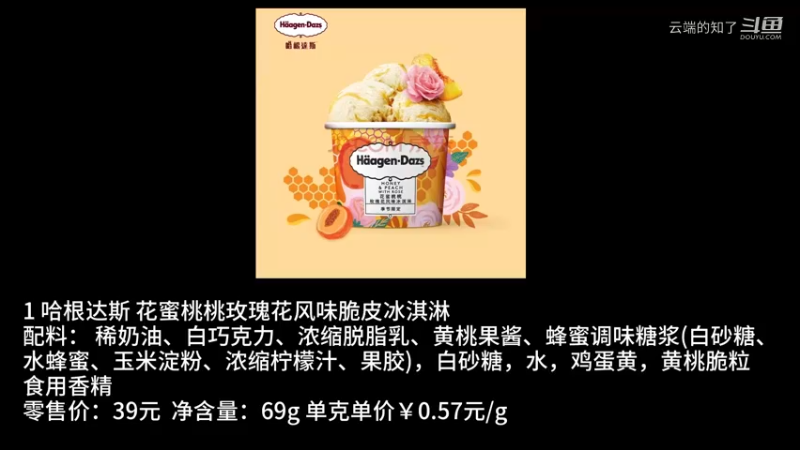 热门的12款中高档雪糕刺客