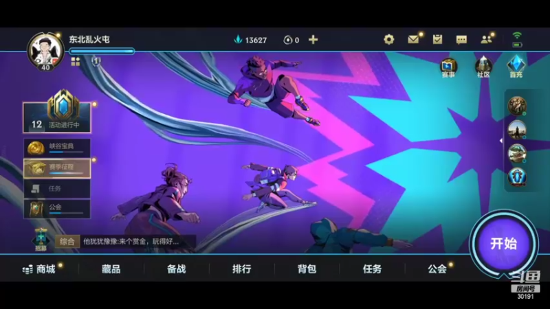 【2022-07-03 06点场】东北乱炖：8年老主播