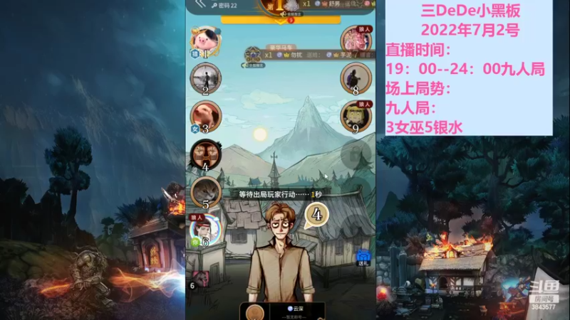【2022-07-02 21点场】三DeDe：全网唯一九人局