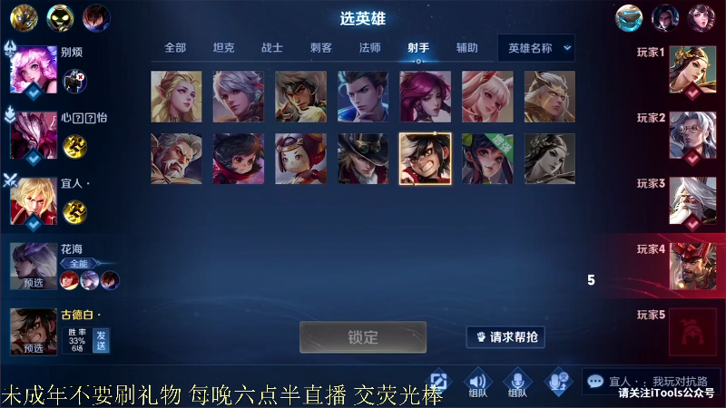 我在斗鱼看骚白直播王者荣耀