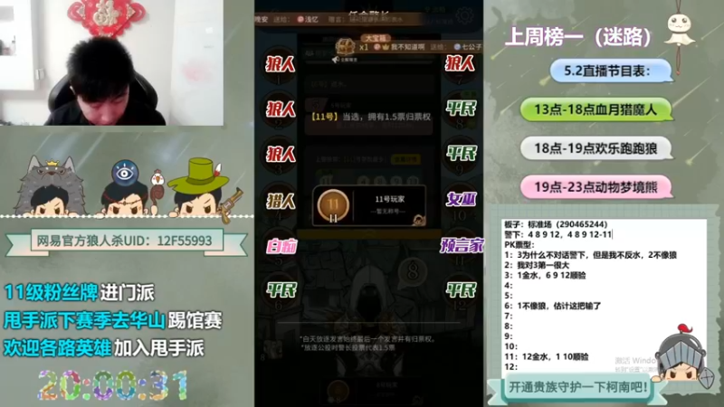 【2022-07-02 06点场】甩手派丨柯南：#点关注即可上车#官方狼人杀#