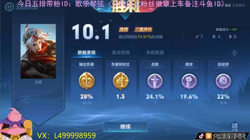 【2022-07-03 10点场】大魔王夏天天丶：射手单排上荣耀了，五排带粉结束12连全胜