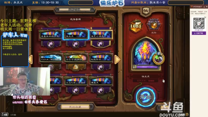 【2022-07-03 17点场】异灵术老师：异灵术：炉石传说40血新世界已来临