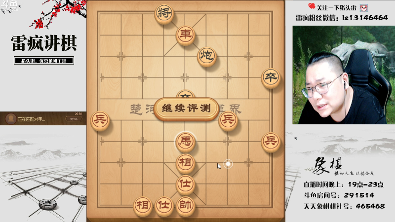【天天象棋】雷疯小叔的精彩时刻 20220704 20点场