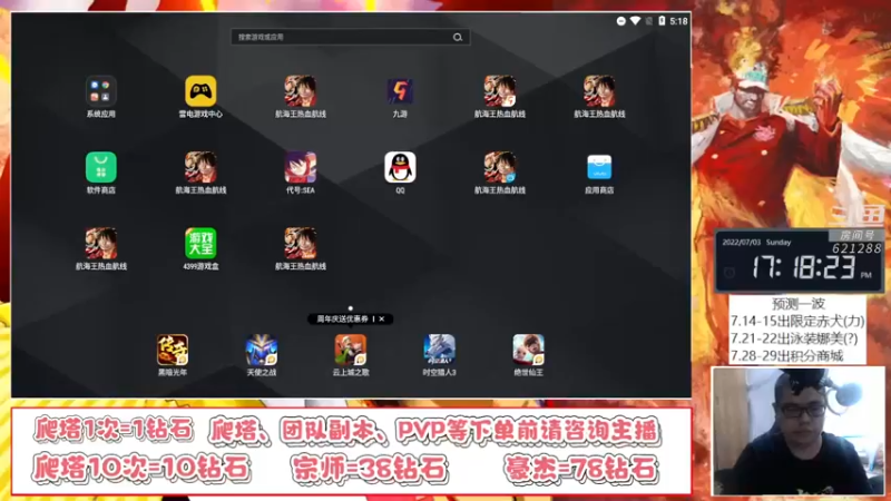 【2022-07-03 17点场】打電動的杰哥：周末快乐！ 621288