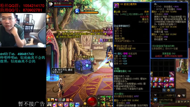 【2022-07-04 15点场】DNF似雨幽离：剑魔怎么还没4万名望