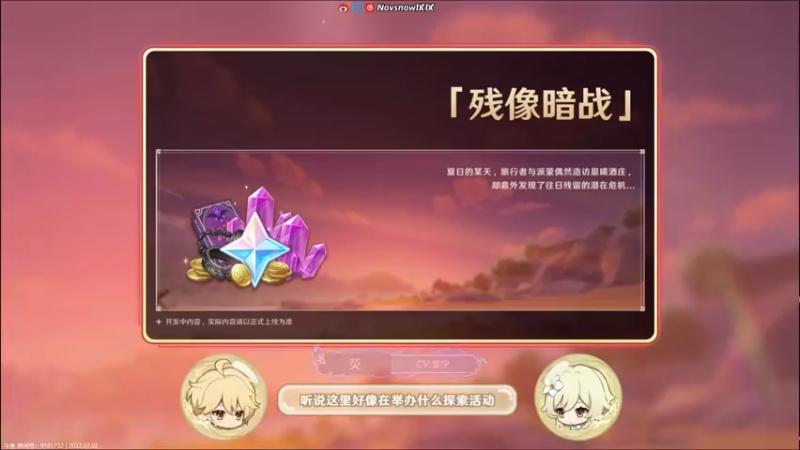 【2022-07-02 20点场】Novsnow仗仗：免房费看号/前瞻来啦