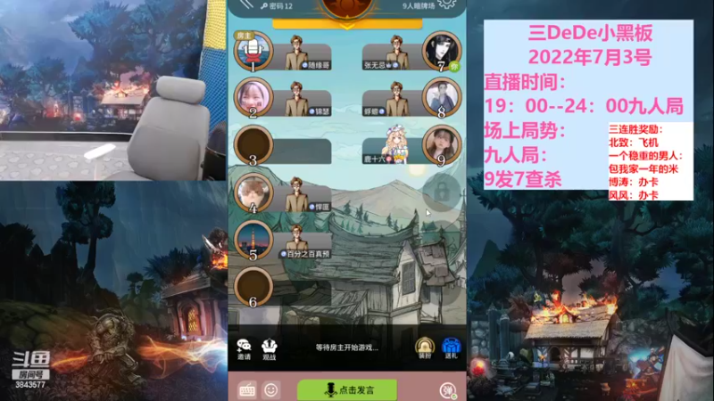 【2022-07-03 23点场】三DeDe：全网唯一九人局