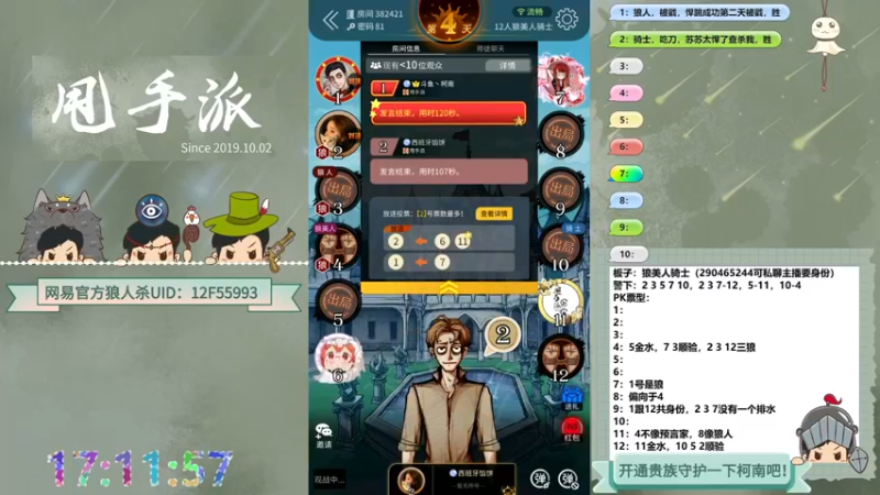 【2022-07-03 17点场】甩手派丨柯南：#点关注即可上车#官方狼人杀#