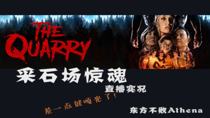 采石场惊魂P6