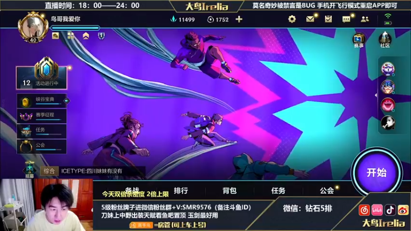 【2022-07-02 18点场】大鸟Irelia：中单刺客王备战峡谷之巅
