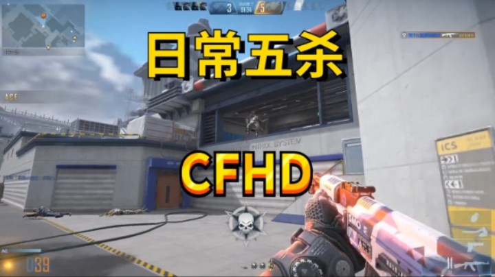 CFHD  天梯 纯纯1V5灭队