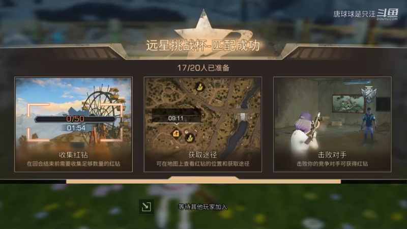 远星挑战杯吃鸡打法
