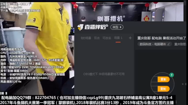 【2022-07-02 18点场】重庆刚哥金牌装机店：重庆刚哥 配电脑 暑假活动开始了
