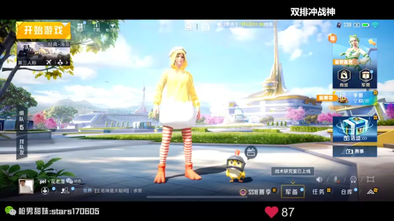 【2022-07-04 19点场】Dy花老湿：双排冲战神第二天