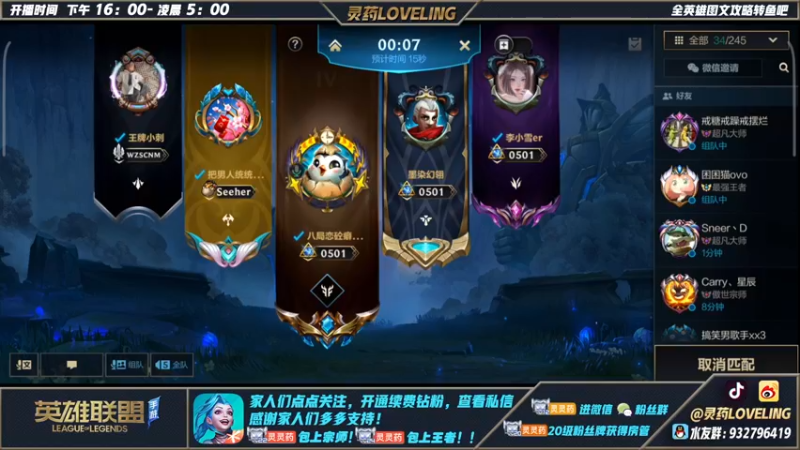 【2022-07-03 23点场】灵药LoveLing：灵药：神将局！化身分怒模式！