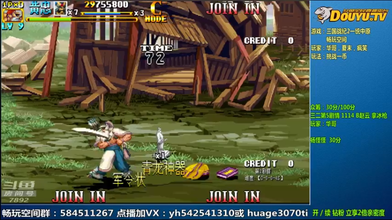 【2022-07-04 11点场】douyu素酒：飞天雪：三国战纪各类修改版