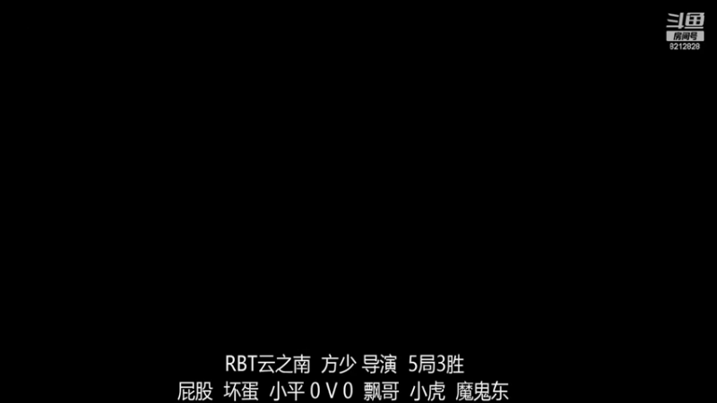 RBT云之南 飘组 3-0 屁股组