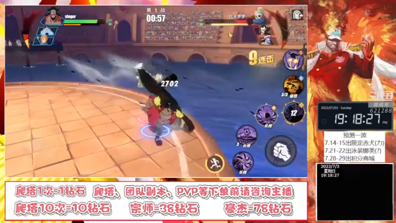 【2022-07-03 19点场】打電動的杰哥：周末快乐！ 621288