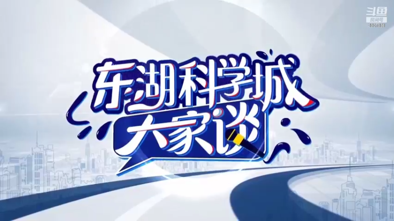 【2022-07-04 12点场】光谷LIVE：一起打造科学、追光、向往之城！