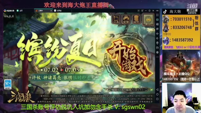 【2022-07-03 18点场】海大炮王o：晚点玩全扩斗地主