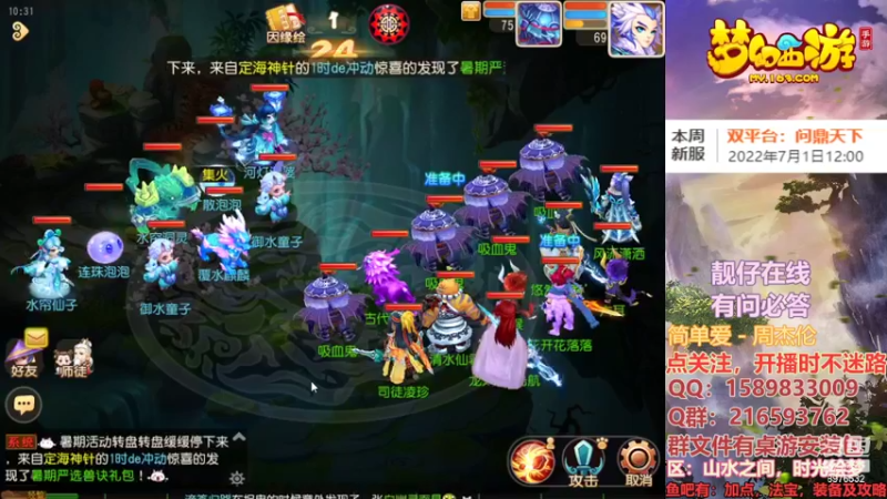 【2022-07-02 10点场】QAQ铭小明：梦幻手游新人新区推荐