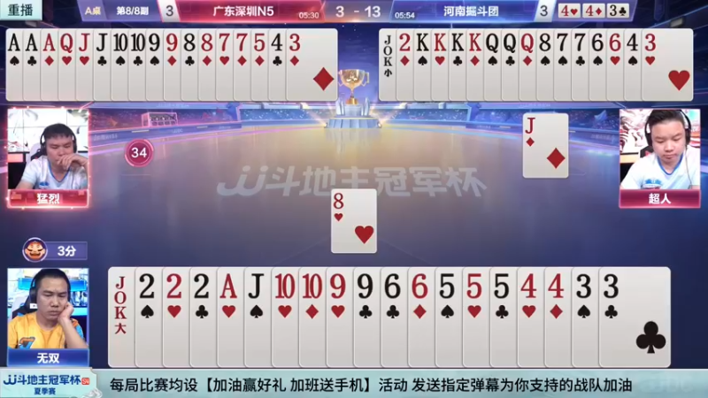 【2022-07-04 17点场】JJ斗地主官方：【观赛赢金条】冠军杯S4直播中