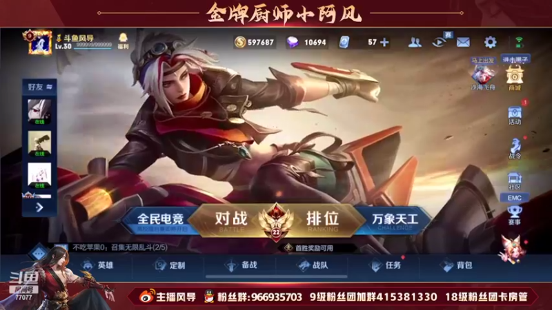 【2022-07-04 15点场】主播风导：巅峰赛嘎嘎杀！！77077