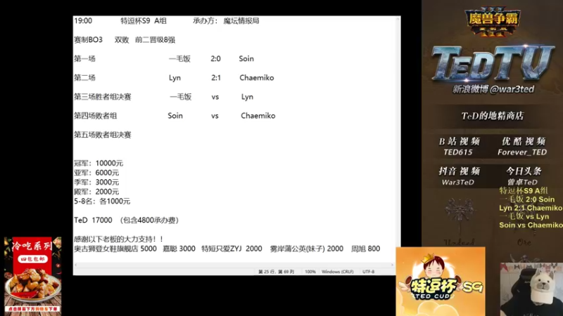 【TED出品】特逗杯S9 A组胜决 Lyn vs 一毛饭 极限距离秒杀
