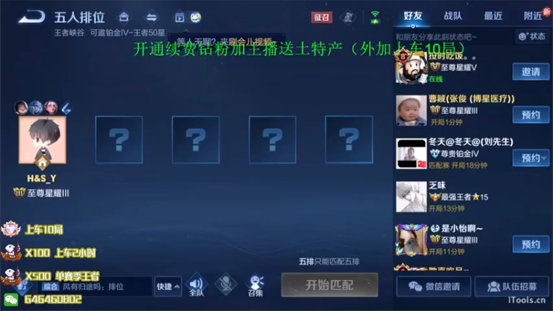 【2022-07-04 19点场】守护丶遇见美好：今天带粉5排上分