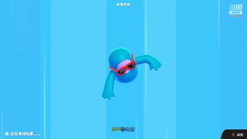 【2022-07-03 21点场】lyfdxq：游戏就是要赢才好玩_7788040