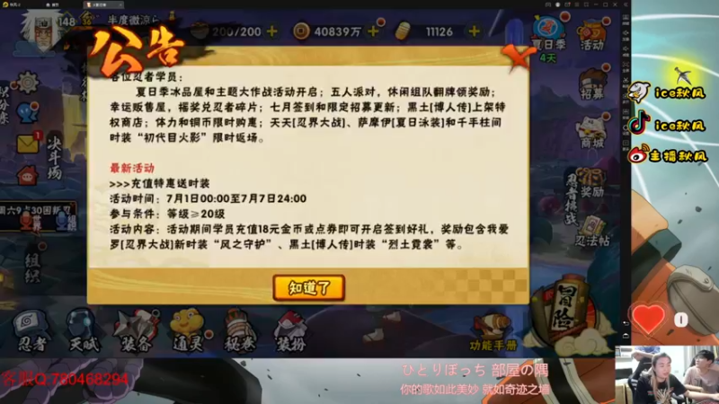 【2022-07-03 22点场】ice秋风：冲全服第一专治各种不服！  6866