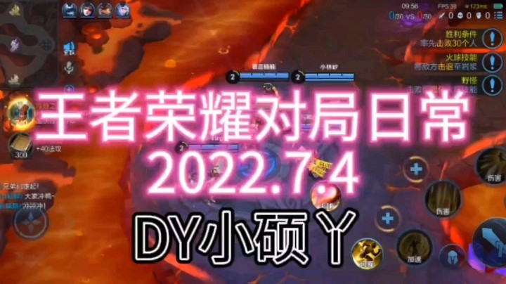 王者荣耀对局日常2022.7.4