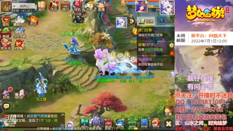 【2022-07-02 14点场】QAQ铭小明：梦幻手游新人新区推荐