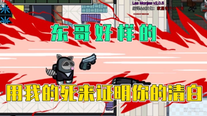 东哥好样的 用我的死来证明你的清白