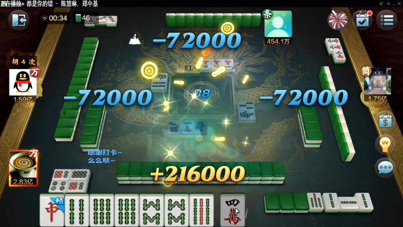 【欢乐麻将】靓旭的精彩时刻 20220704 07点场
